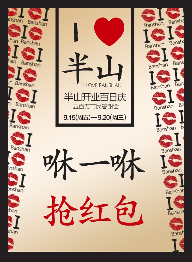 微信新世纪半山百日庆红包小程序游戏开发案例
