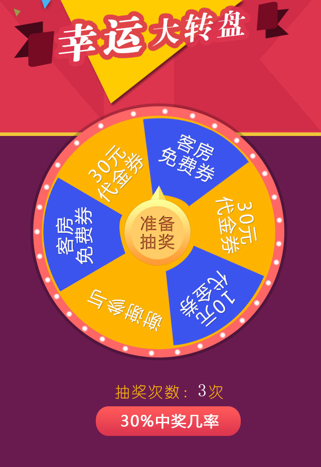 微信中秋国庆大转盘活动！小程序游戏开发案例
