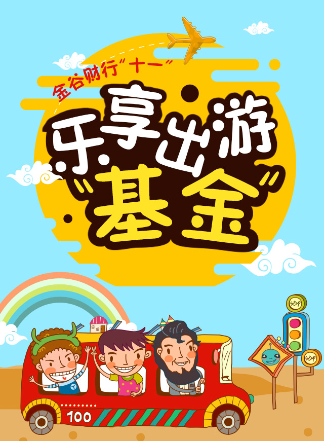 微信10.1出游乐，疯抢旅游“基金“小程序游戏开发案例