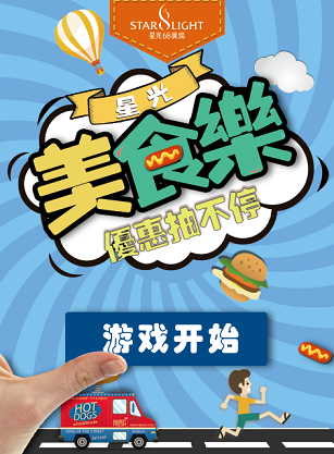 微信星光美食乐-贪吃蛇小程序游戏开发案例