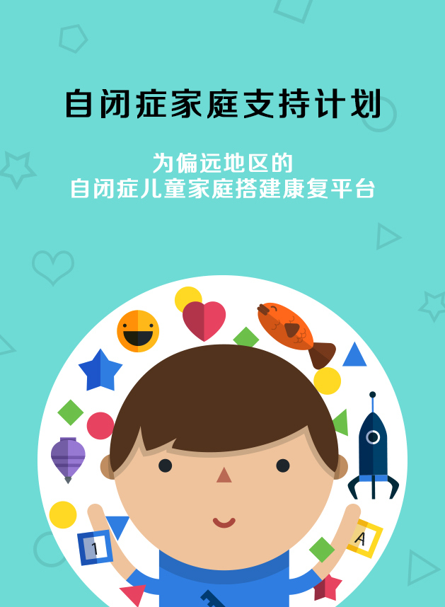 微信“星星家庭”爱心助跑小程序游戏开发案例