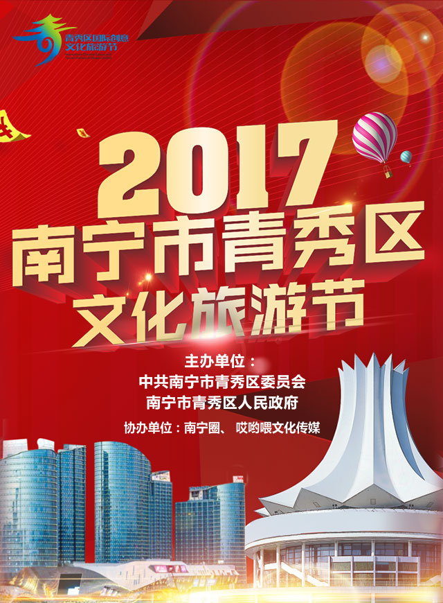 微信2017南宁市青秀区国际创意文化旅游节小程序游戏开发案例