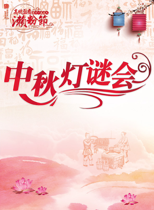 微信盈香中秋猜谜会小程序游戏开发案例