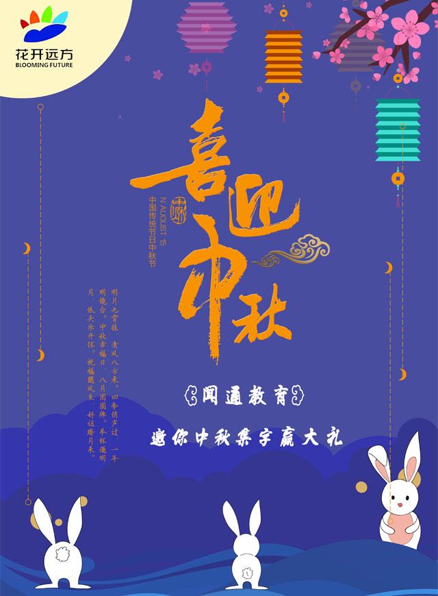 微信中秋集字迎大礼小程序游戏开发案例