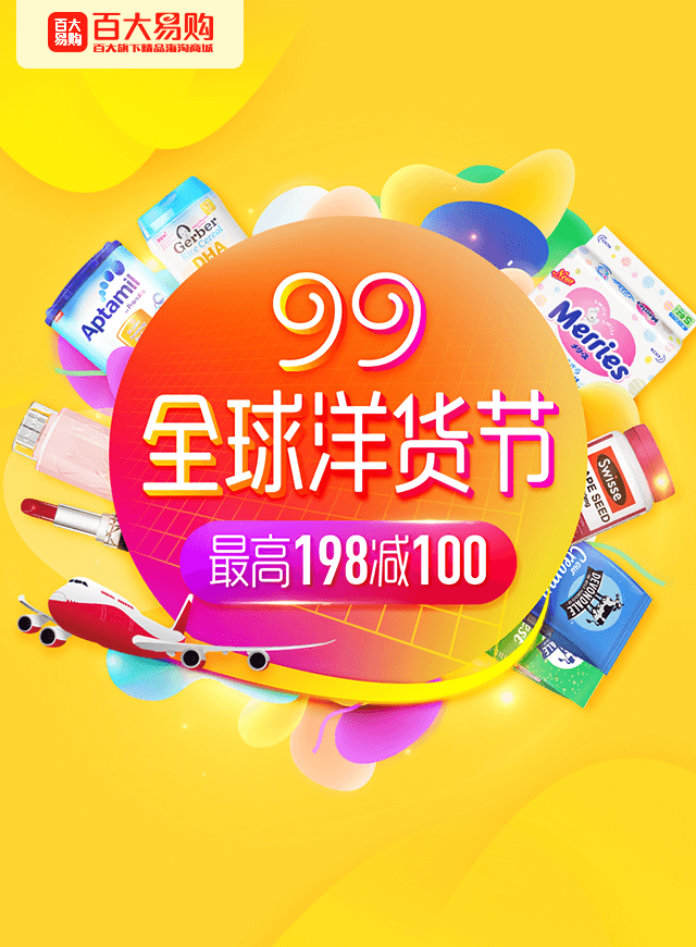 微信百大易购洋货节抢神券198-100小程序游戏开发案例
