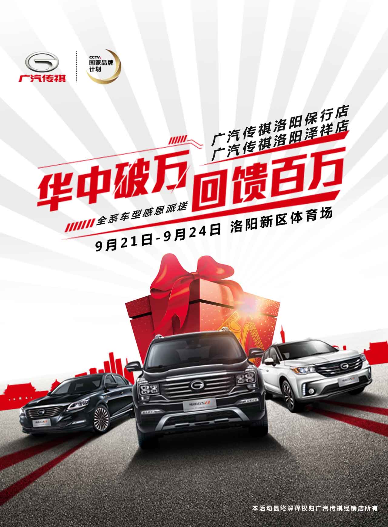 微信华中破万  回馈百万—广汽传祺洛阳保行店&洛阳泽祥店全系车型感恩派送小程序游戏开发案例