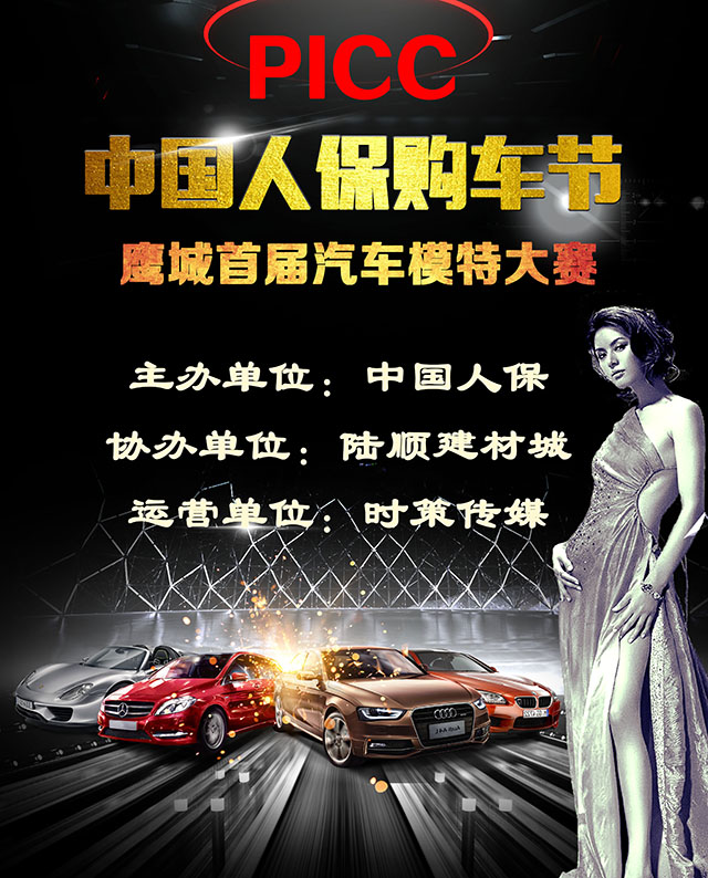 中国人保购车节汽车模特大赛，免费微信投票第三方平台，选吧系统，公众号，网络，网上投票制作