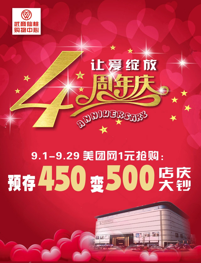 微信武商4周年店庆献礼小程序游戏开发案例