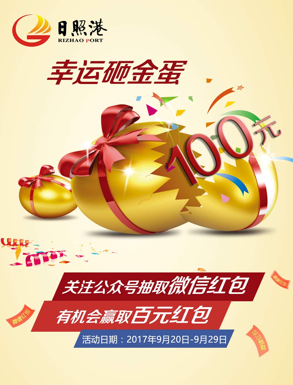 微信日照港微信砸金蛋活动小程序游戏开发案例