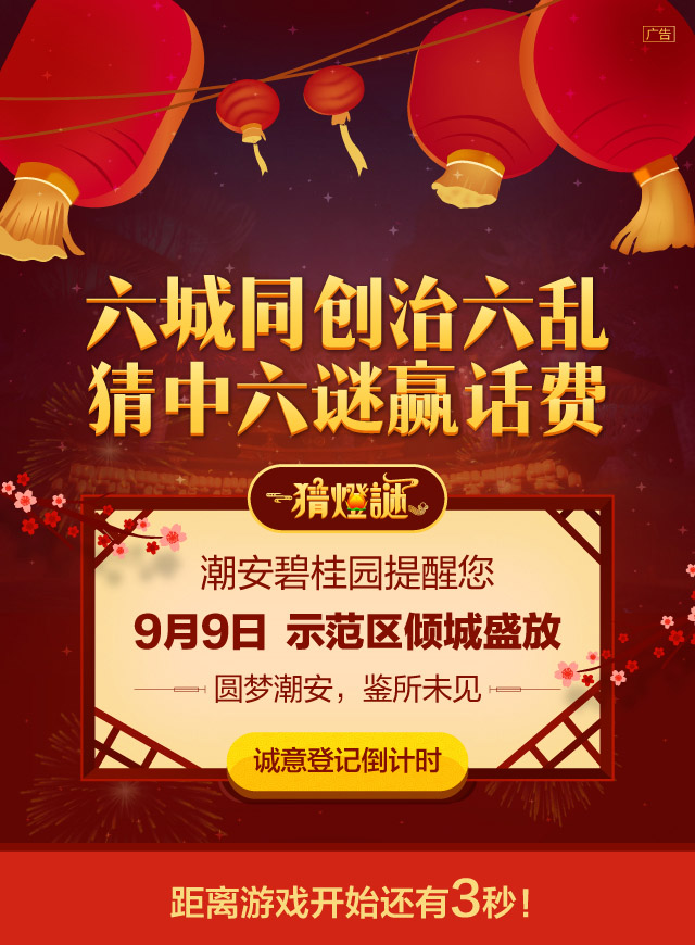 微信潮州治六乱，猜谜赢话费小程序游戏开发案例