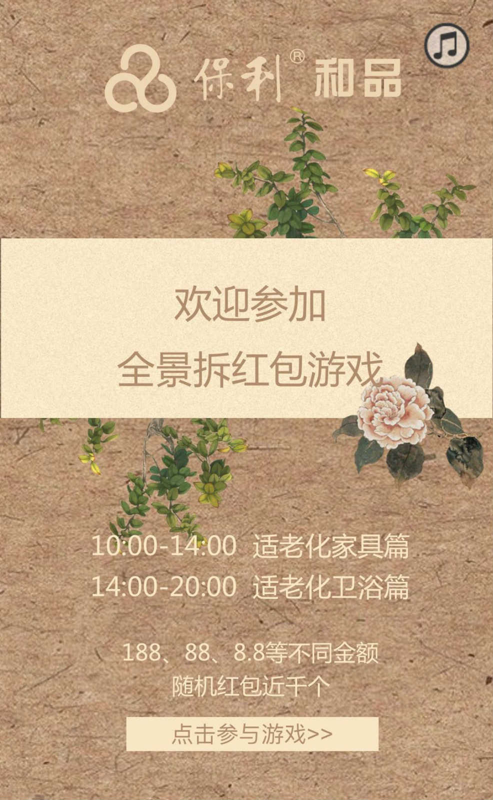 微信全景漫游拆红包（适老化卫浴篇）小程序游戏开发案例