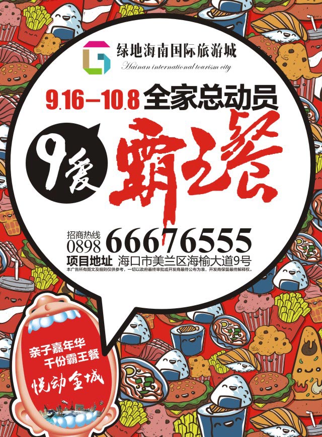 微信绿地海南国际旅游城、全家总动员·9爱来砍价小程序游戏开发案例