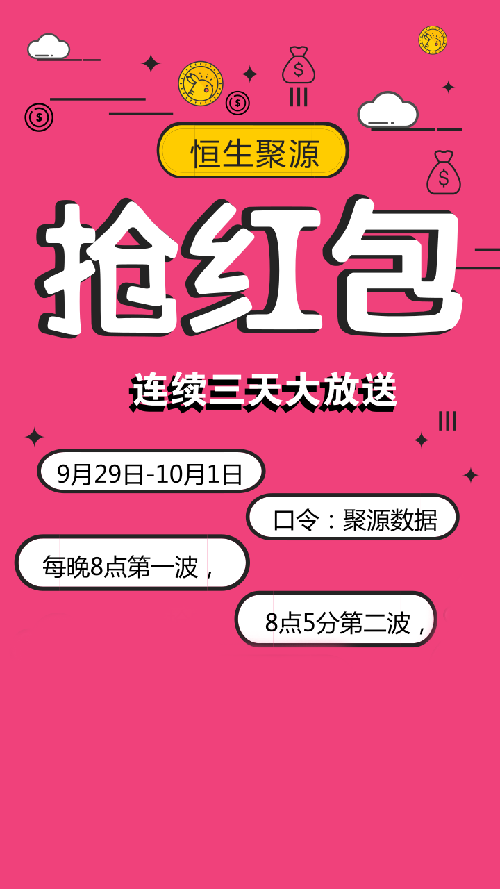 微信恒生聚源国庆红包大放送小程序游戏开发案例