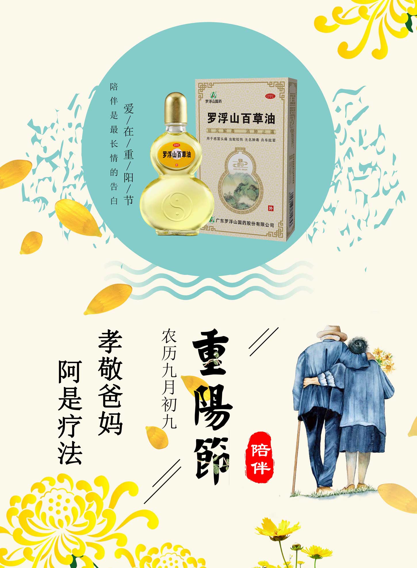 微信重阳玩酷跑，百草送健康小程序游戏开发案例