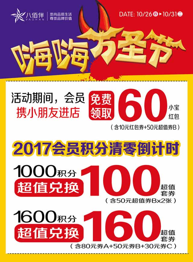 微信八佰伴万圣节和你一起嗨小程序游戏开发案例