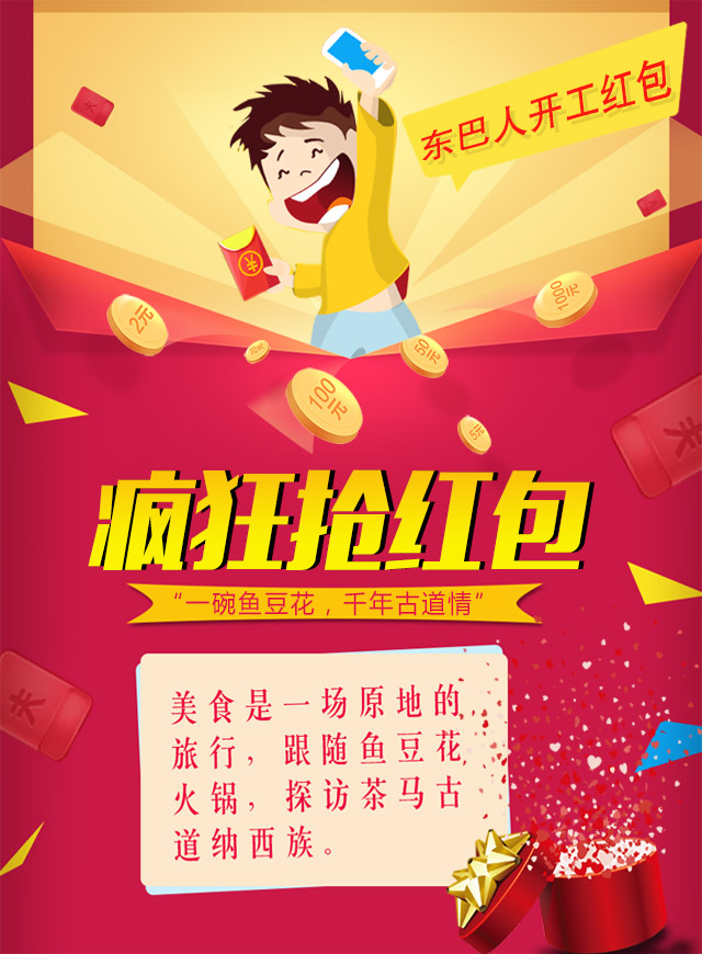 微信东巴人火锅抢红包啦小程序游戏开发案例