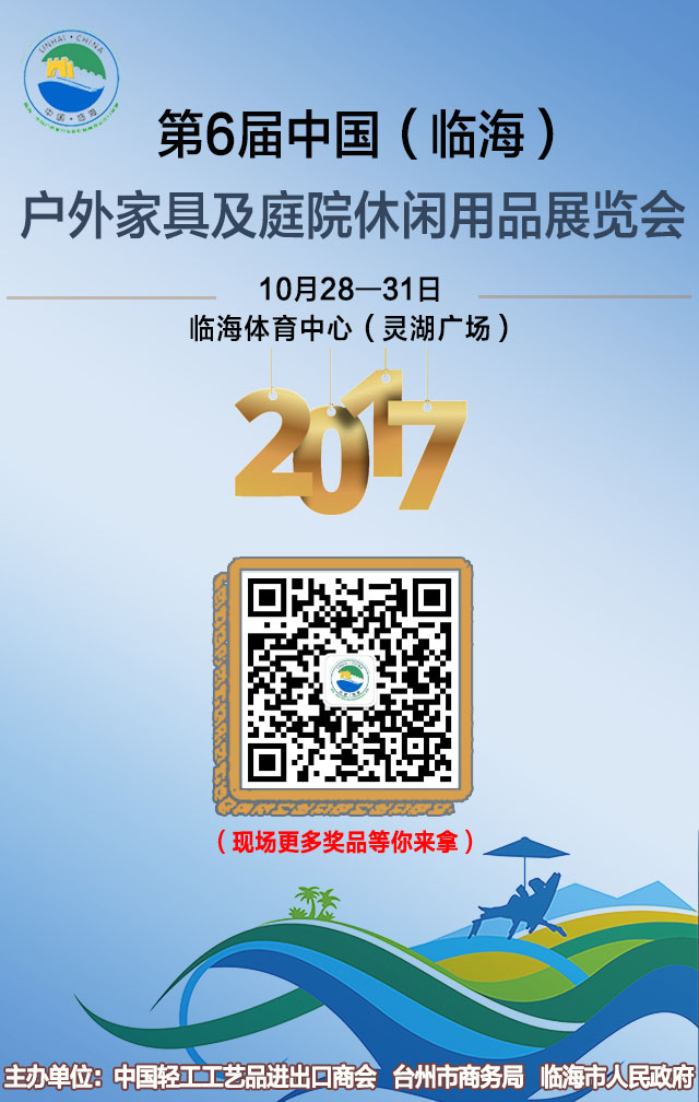 微信中国临海户外家具及庭院休闲用品展览会红包开抢了小程序游戏开发案例