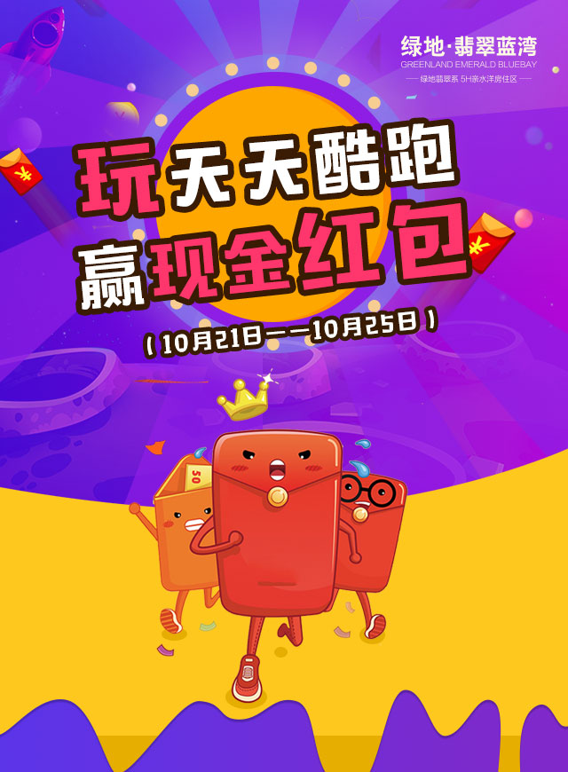 微信天天酷跑新登场 现金红包等你抢小程序游戏开发案例