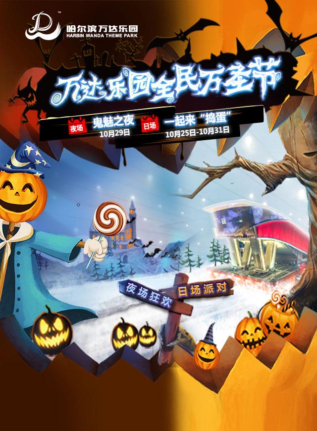 微信万达乐园全民万圣节小程序游戏开发案例