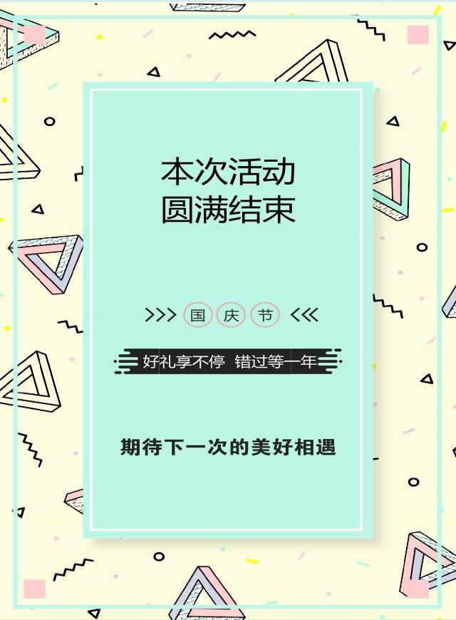 微信迎中秋 庆国庆 千店联盟送大奖小程序游戏开发案例