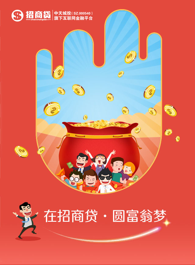 微信招商贷 | 欢乐大富翁小程序游戏开发案例