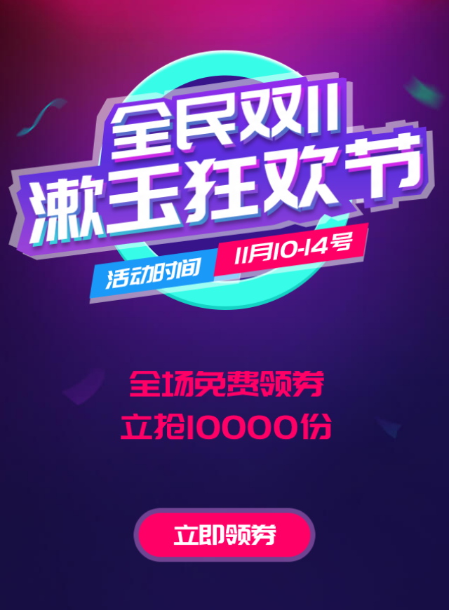 微信玩转漱玉双11，进店领好礼小程序游戏开发案例