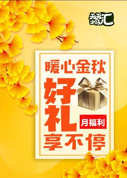 微信暖心金秋  好礼拿不停小程序游戏开发案例