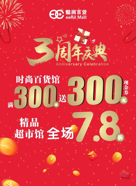 微信懿润百货3周年庆小程序游戏开发案例