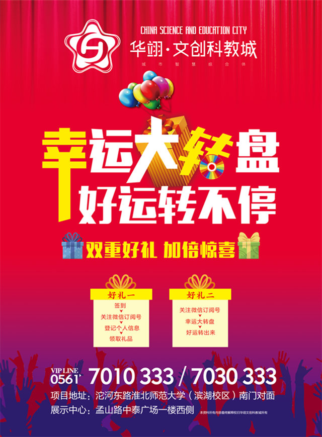 微信华翊·文创科教城幸运大转盘小程序游戏开发案例