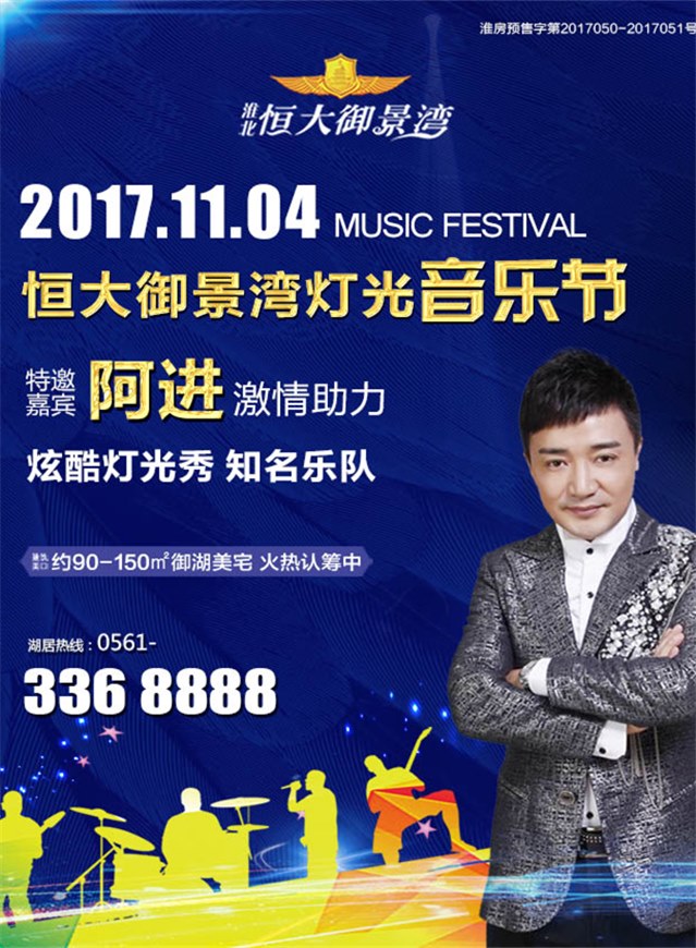 微信恒大音乐节抢门票啦小程序游戏开发案例