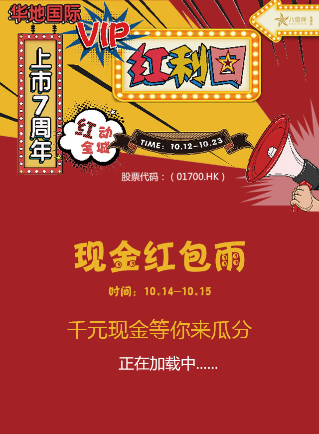 微信“红”动高淳-上市红包全城瓜分小程序游戏开发案例