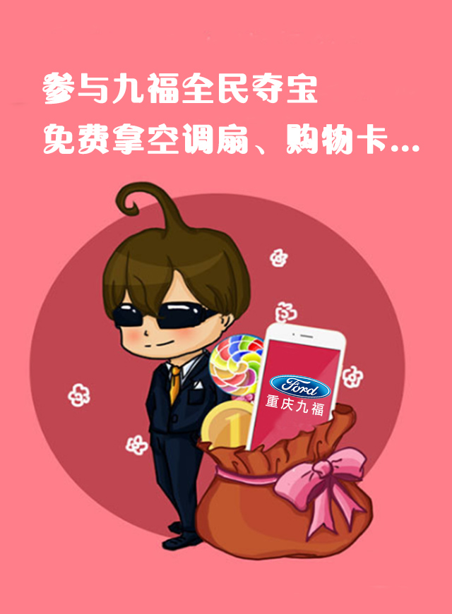 微信重庆九福全民夺宝行动小程序游戏开发案例