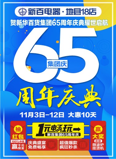 微信送！送！送！1000份暖手宝新百电器免费送!小程序游戏开发案例