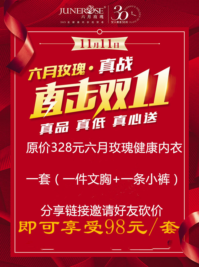 微信直击双11 六月玫瑰●真战—真品 真低 真心送小程序游戏开发案例