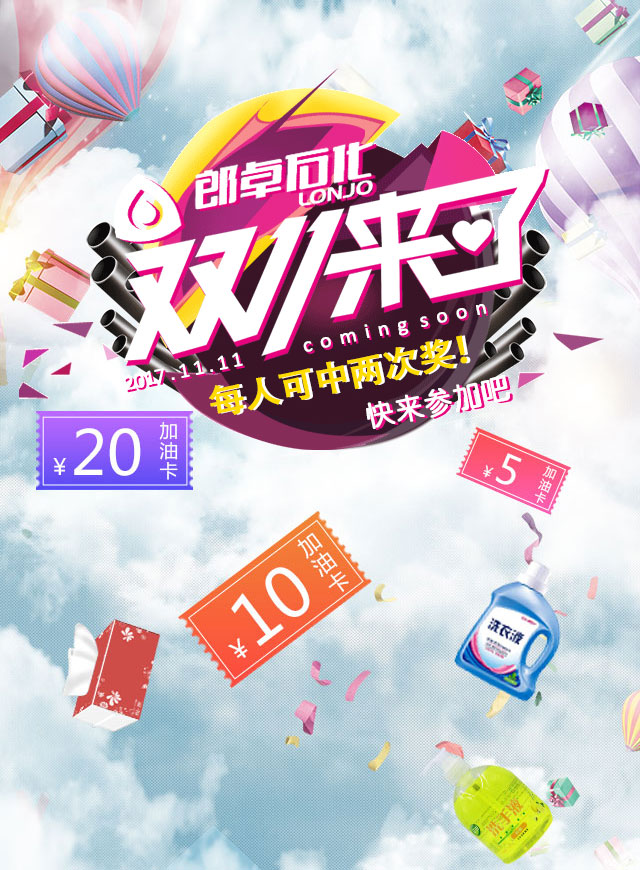 微信郎卓石化双11抢油卡小程序游戏开发案例