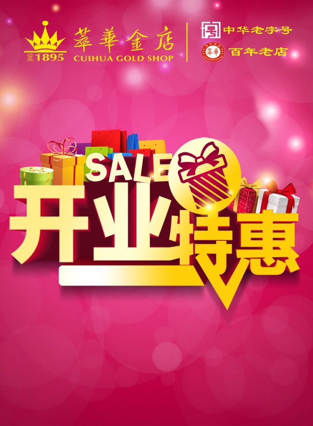 微信萃华金店开业特惠小程序游戏开发案例