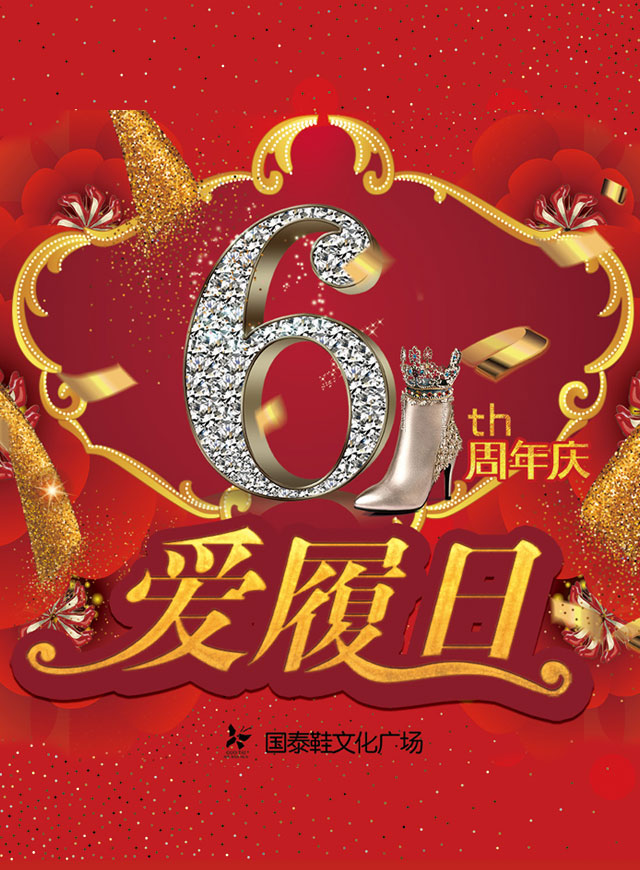 微信爱履日6周年庆大转盘小程序游戏开发案例