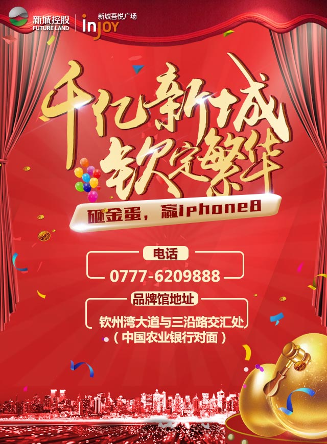 微信千亿新城 钦定繁华 — 砸金蛋，赢iphone8小程序游戏开发案例