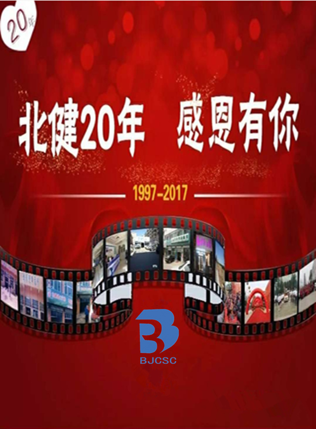 微信携手北健二十年 感恩有你小程序游戏开发案例