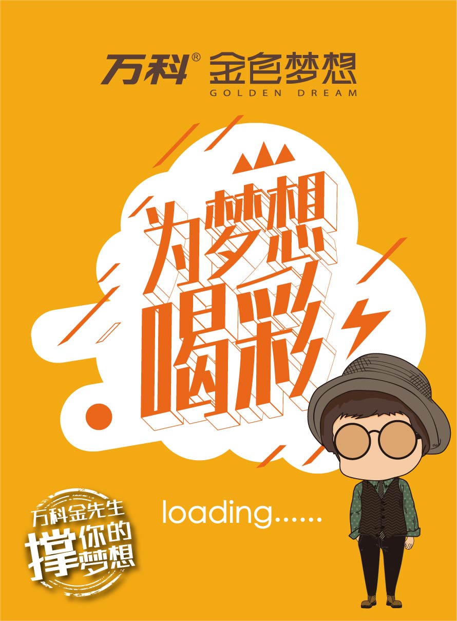 微信为梦想喝彩小程序游戏开发案例