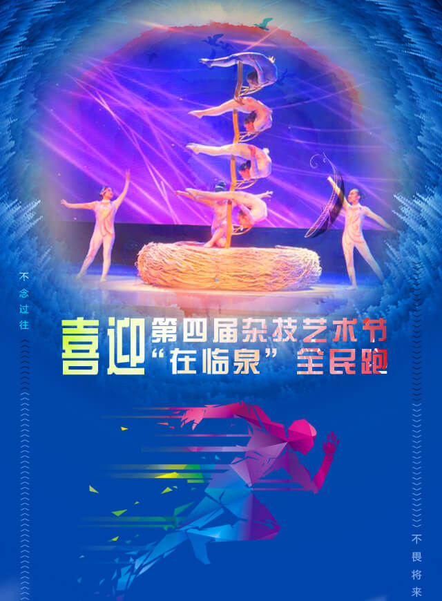 微信喜迎杂技节│“在临泉”全民跑小程序游戏开发案例