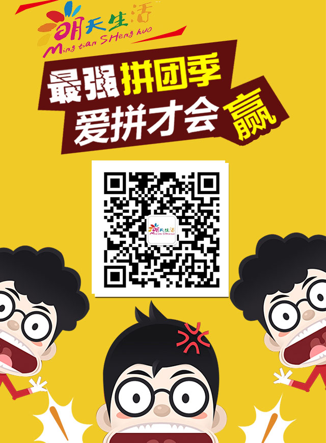 微信“明天生活”全民大拼团小程序游戏开发案例