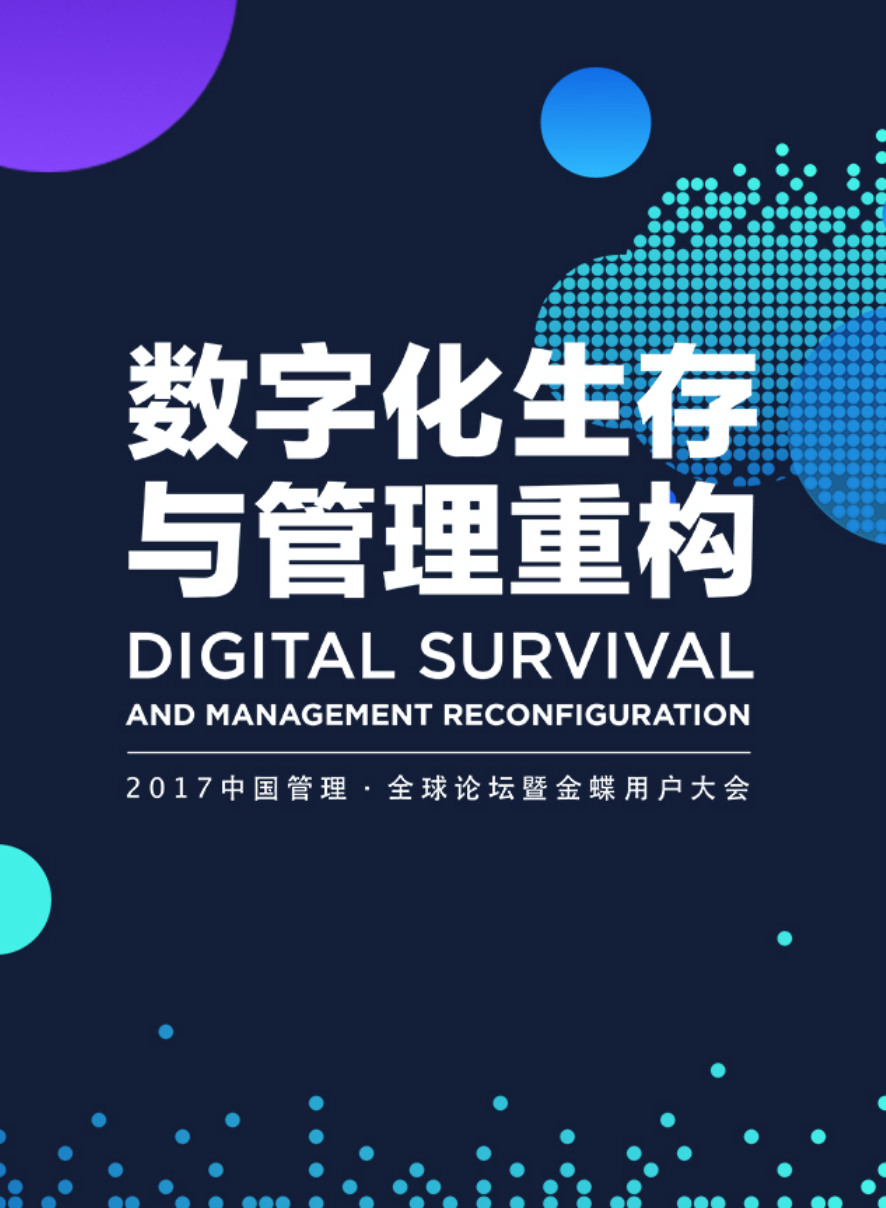 微信数字化生存与管理重构小程序游戏开发案例