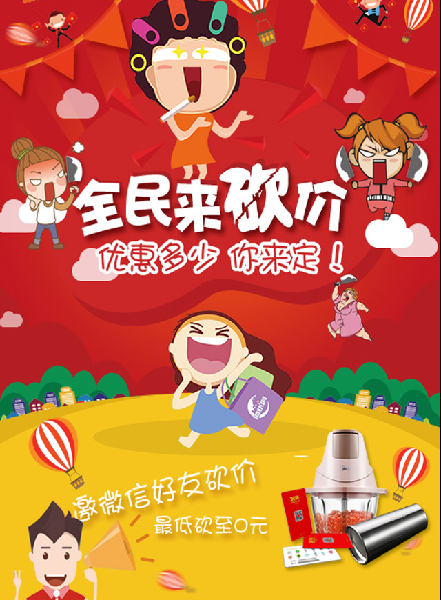 微信新年不剁手来砍价小程序游戏开发案例