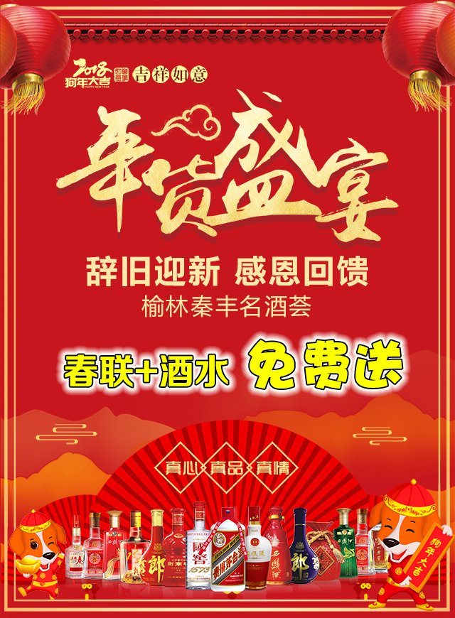 微信榆林秦丰年货会，春联免费赠，美酒一元购！小程序游戏开发案例