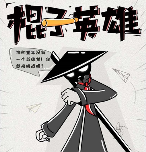 微信棍子英雄小程序游戏开发案例