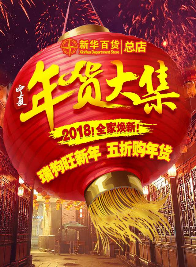 微信新华百货总店年货大集丨集字赢豪礼小程序游戏开发案例