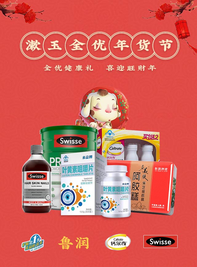 微信全优健康礼 喜迎旺财年，玩游戏赢动感单车、蛋白质粉和阿胶啦~小程序游戏开发案例