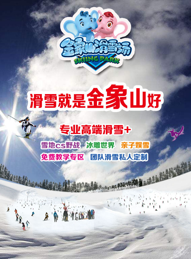微信金象山滑雪大作战小程序游戏开发案例