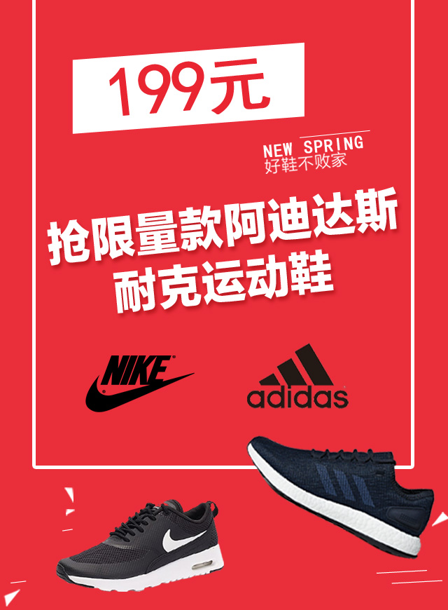 微信199元抢限量款阿迪达斯/耐克运动鞋小程序游戏开发案例